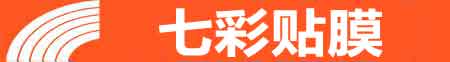 三门峡专业贴膜
